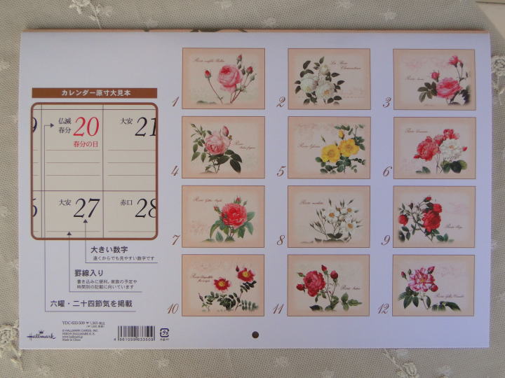 薔薇の雑貨＞2013年版 カレンダー＞美しい薔薇で彩られたカレンダー。見やすくてたっぷり書き込みできる、六曜・二十四節気つきの実用的なカレンダーです。